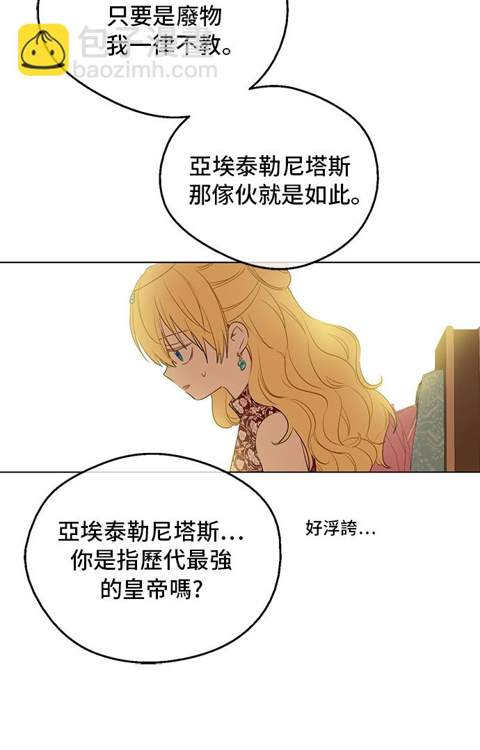 🍟某天成为公主 第31话 公主的请求 第16页