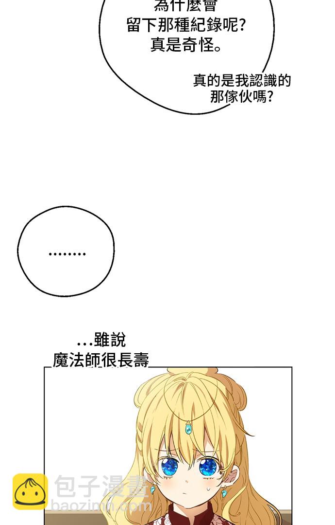 🍟某天成为公主 第31话 公主的请求 第18页
