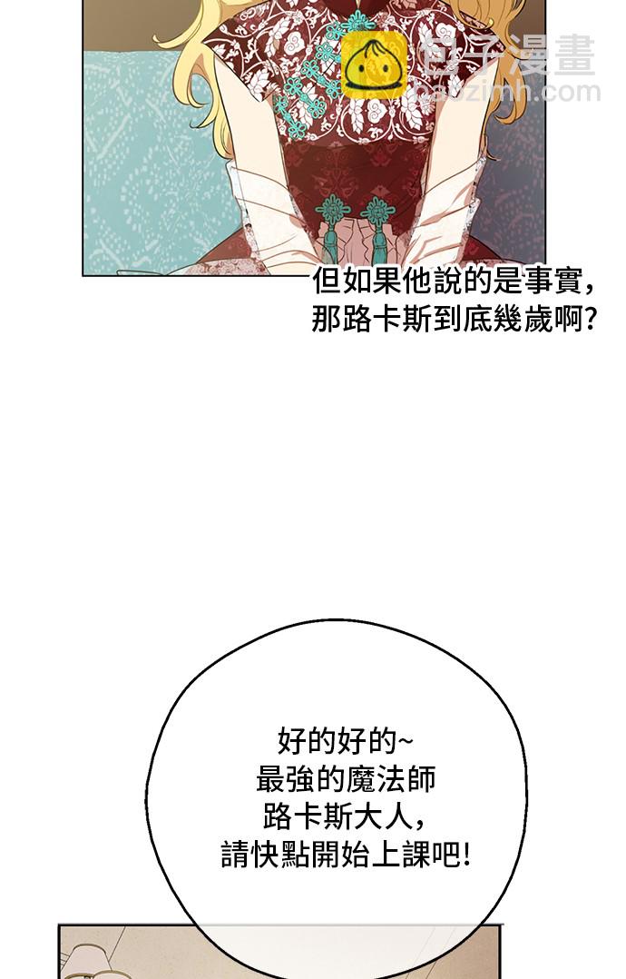 🍟某天成为公主 第31话 公主的请求 第19页