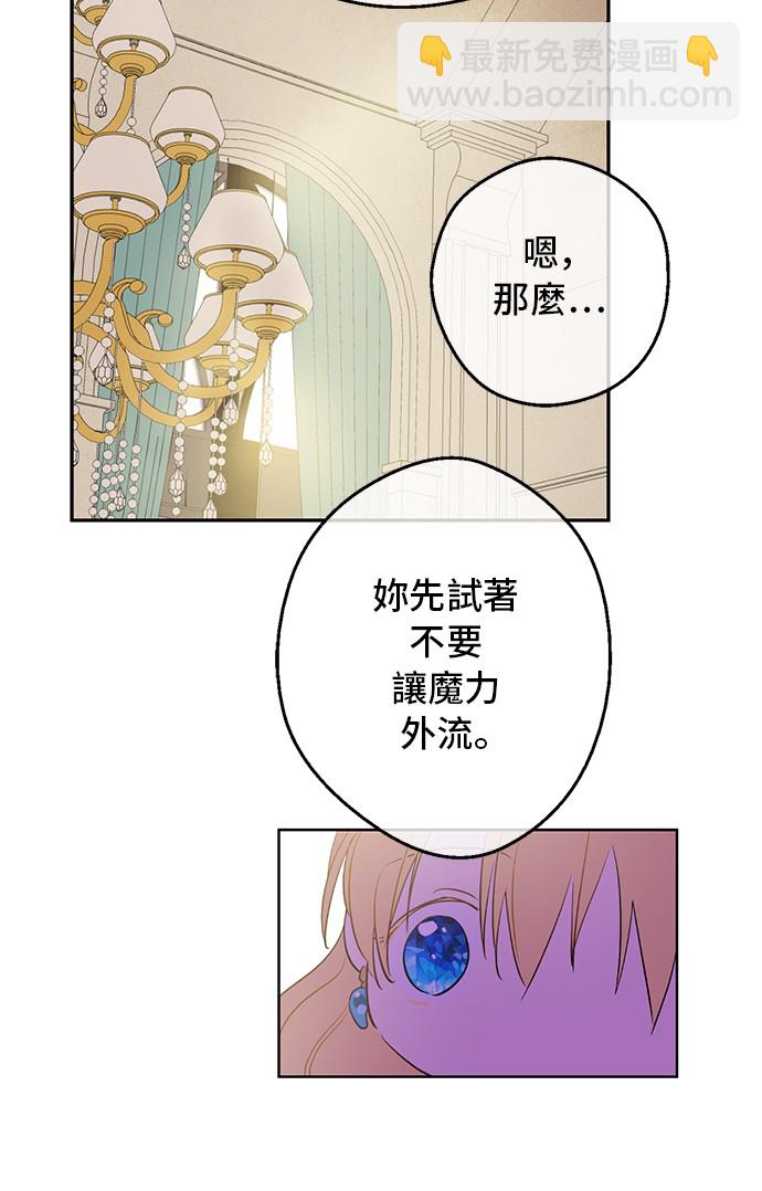 🍟某天成为公主 第31话 公主的请求 第20页