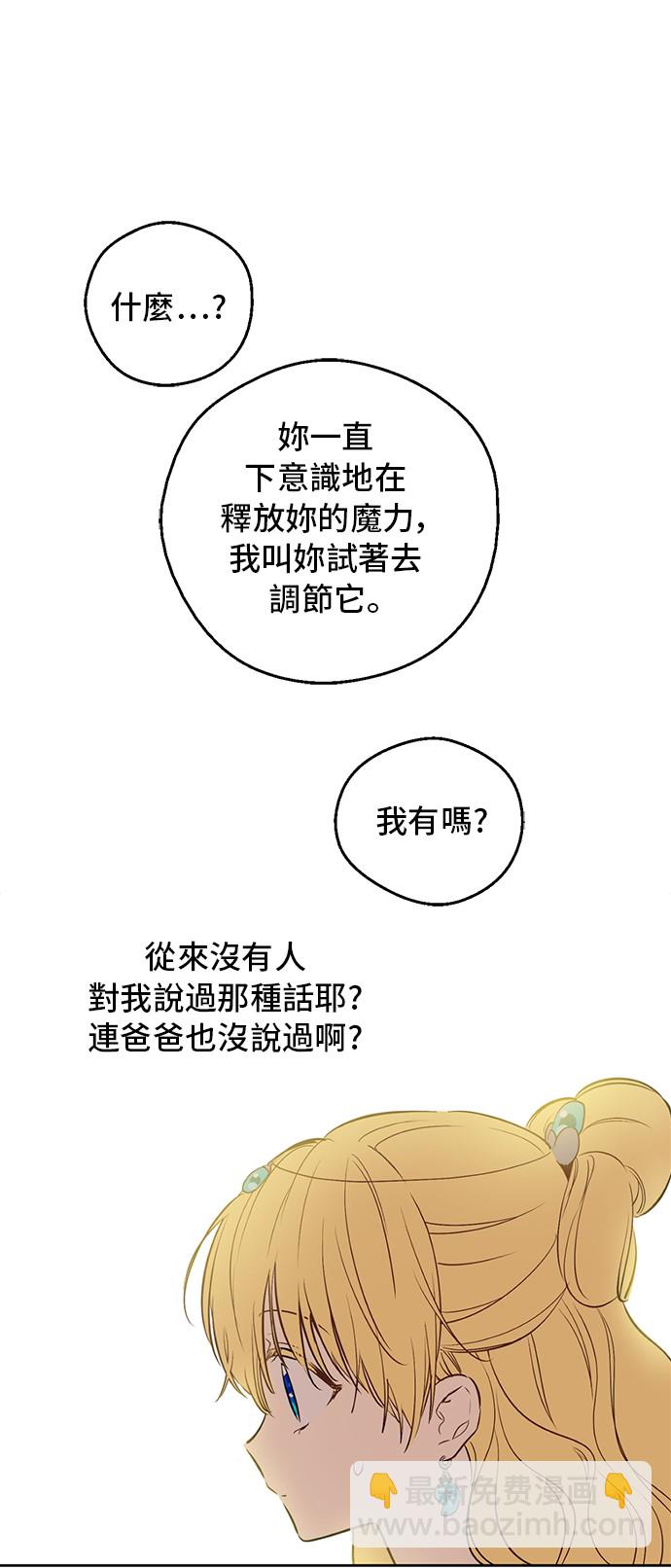 🍟某天成为公主 第31话 公主的请求 第21页