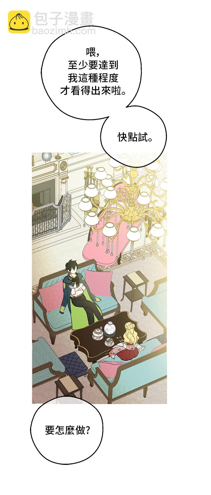 🍟某天成为公主 第31话 公主的请求 第22页