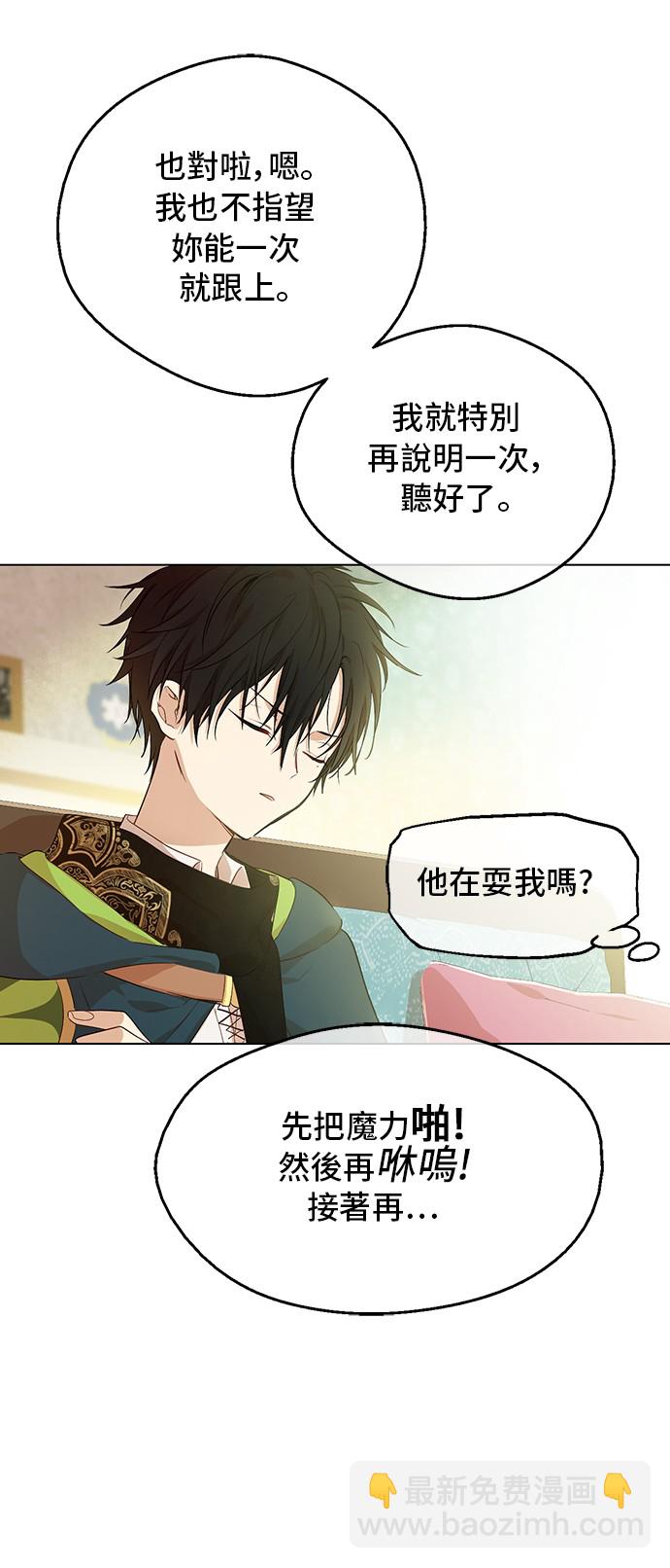 🍟某天成为公主 第31话 公主的请求 第24页