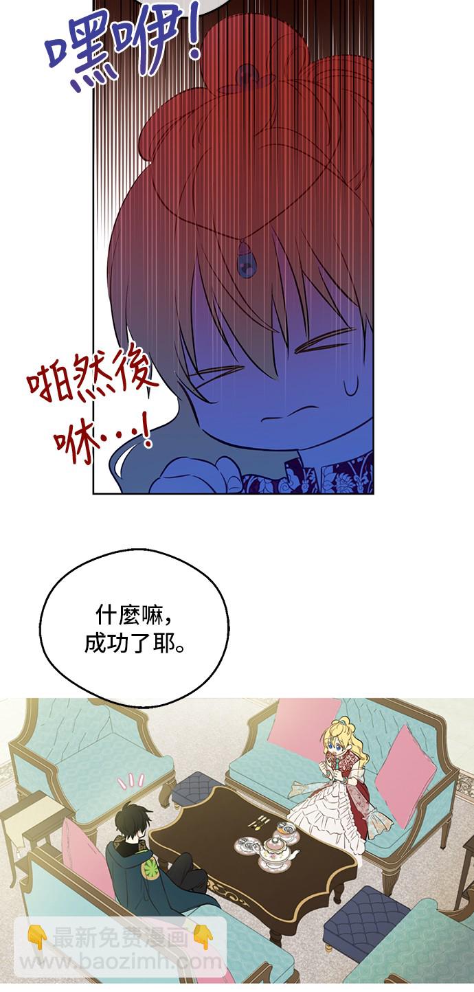 🍟某天成为公主 第31话 公主的请求 第26页