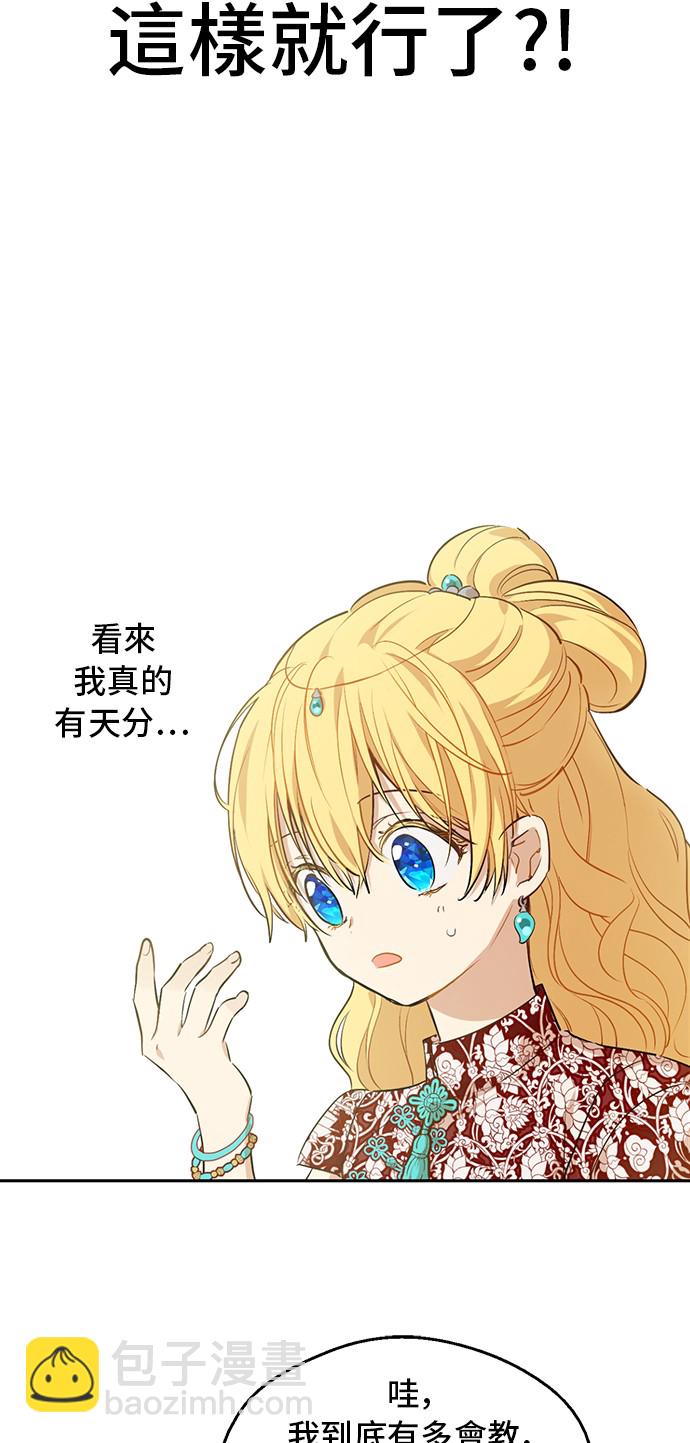 🍟某天成为公主 第31话 公主的请求 第27页