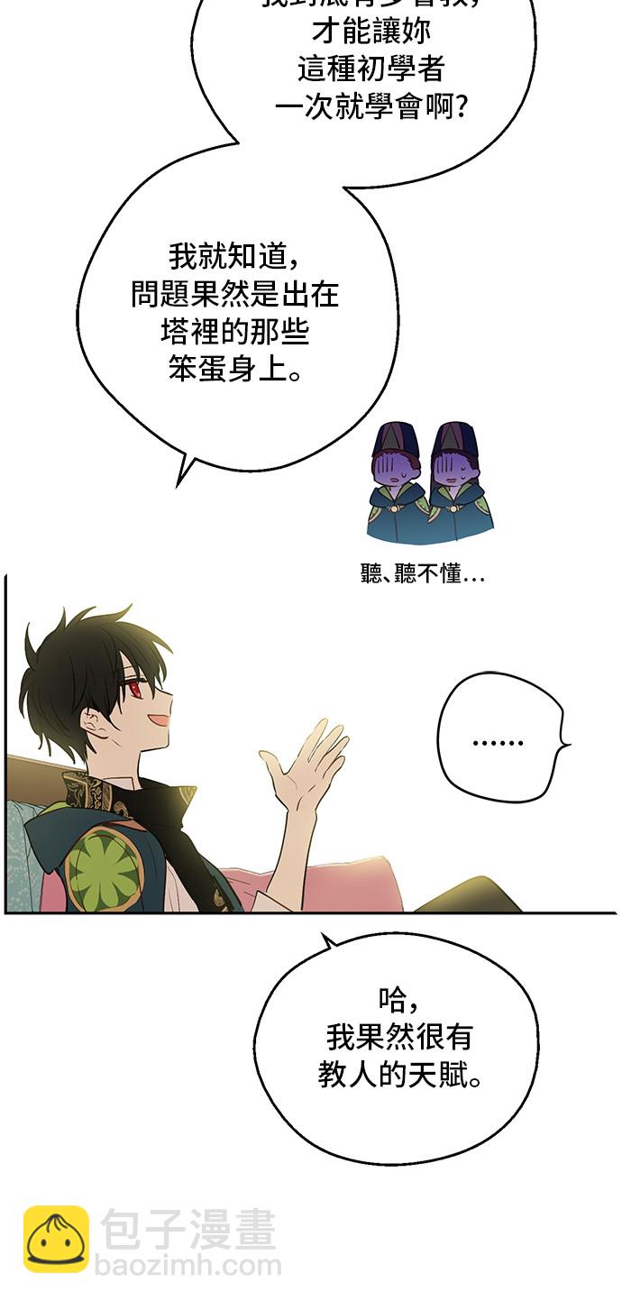 🍟某天成为公主 第31话 公主的请求 第28页