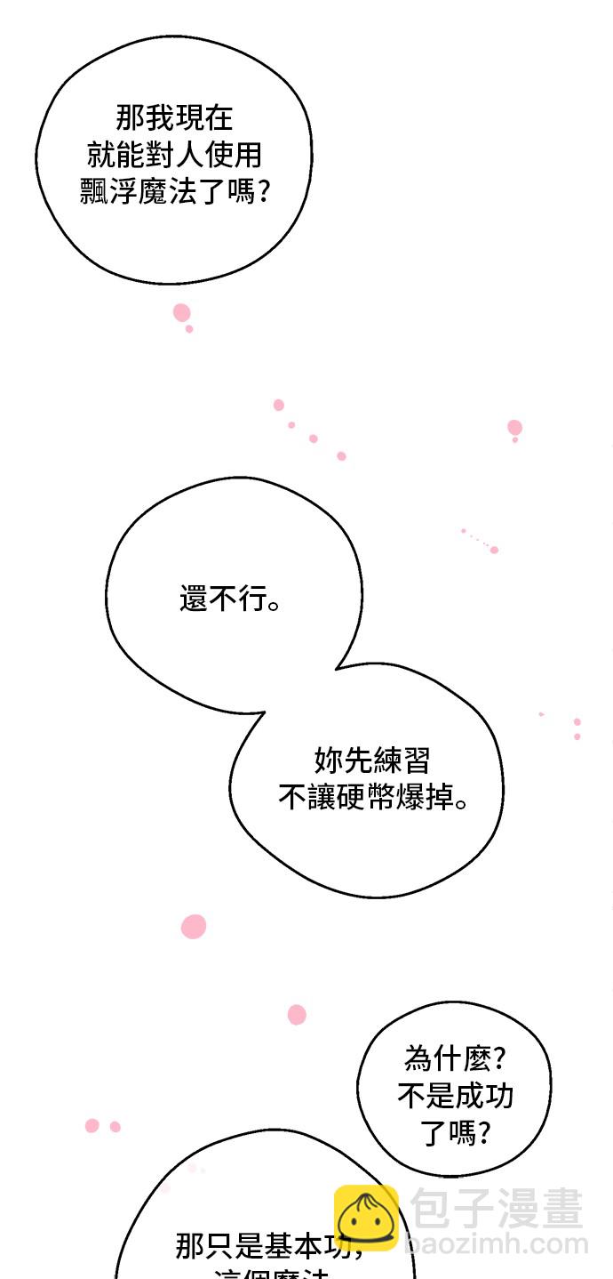 🍟某天成为公主 第31话 公主的请求 第29页