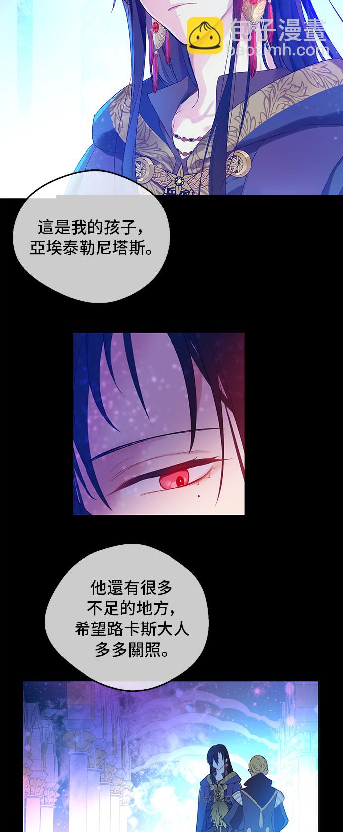 🍟某天成为公主 第31话 公主的请求 第3页