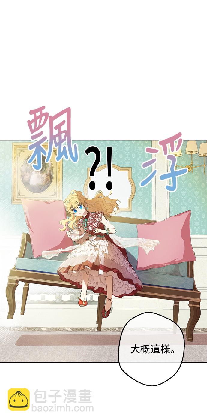 🍟某天成为公主 第31话 公主的请求 第34页