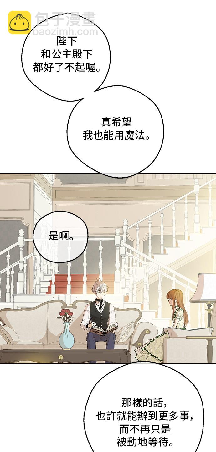 🍟某天成为公主 第31话 公主的请求 第41页