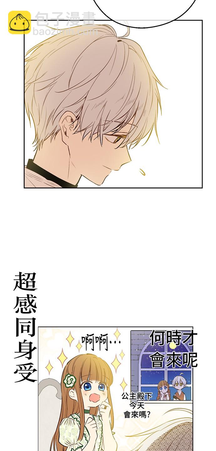 🍟某天成为公主 第31话 公主的请求 第42页