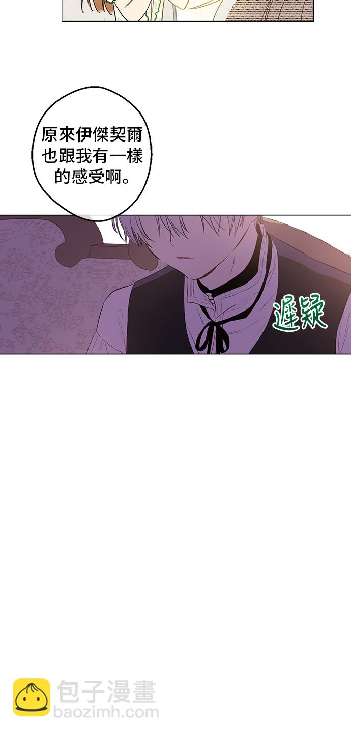 🍟某天成为公主 第31话 公主的请求 第43页