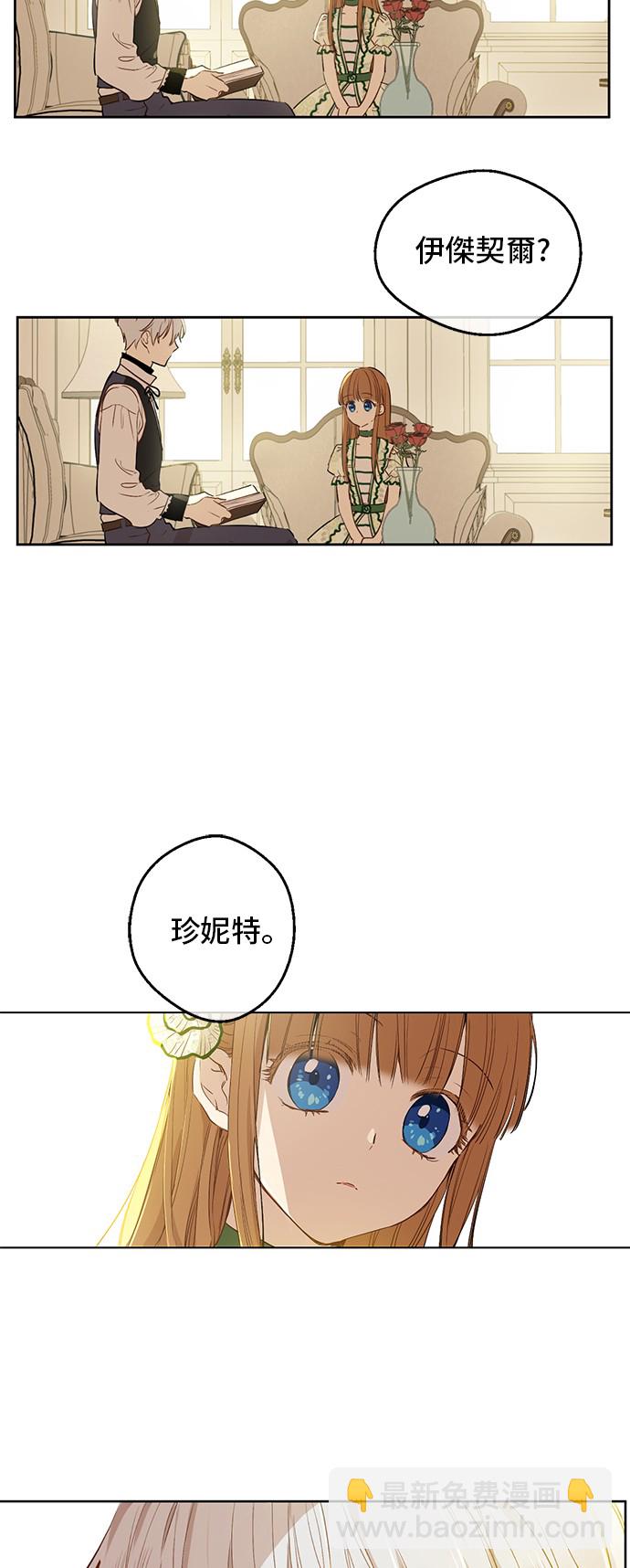 🍟某天成为公主 第31话 公主的请求 第45页