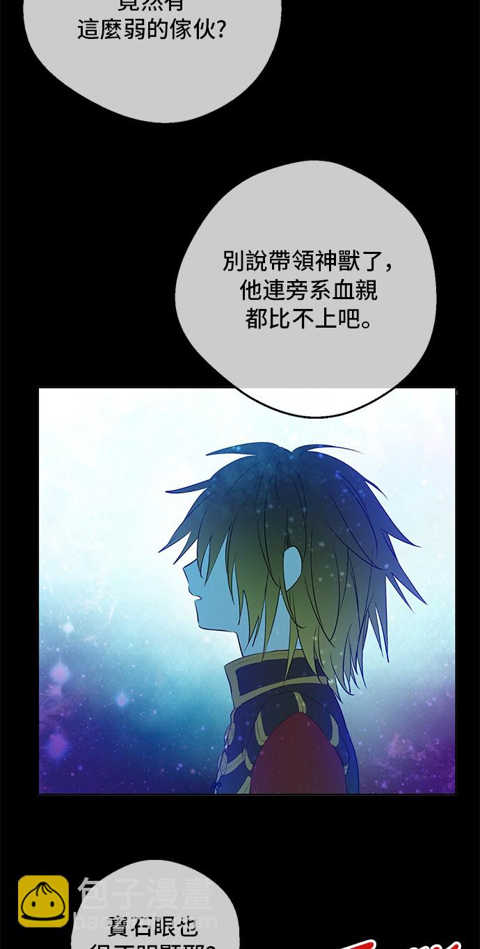 🍟某天成为公主 第31话 公主的请求 第7页