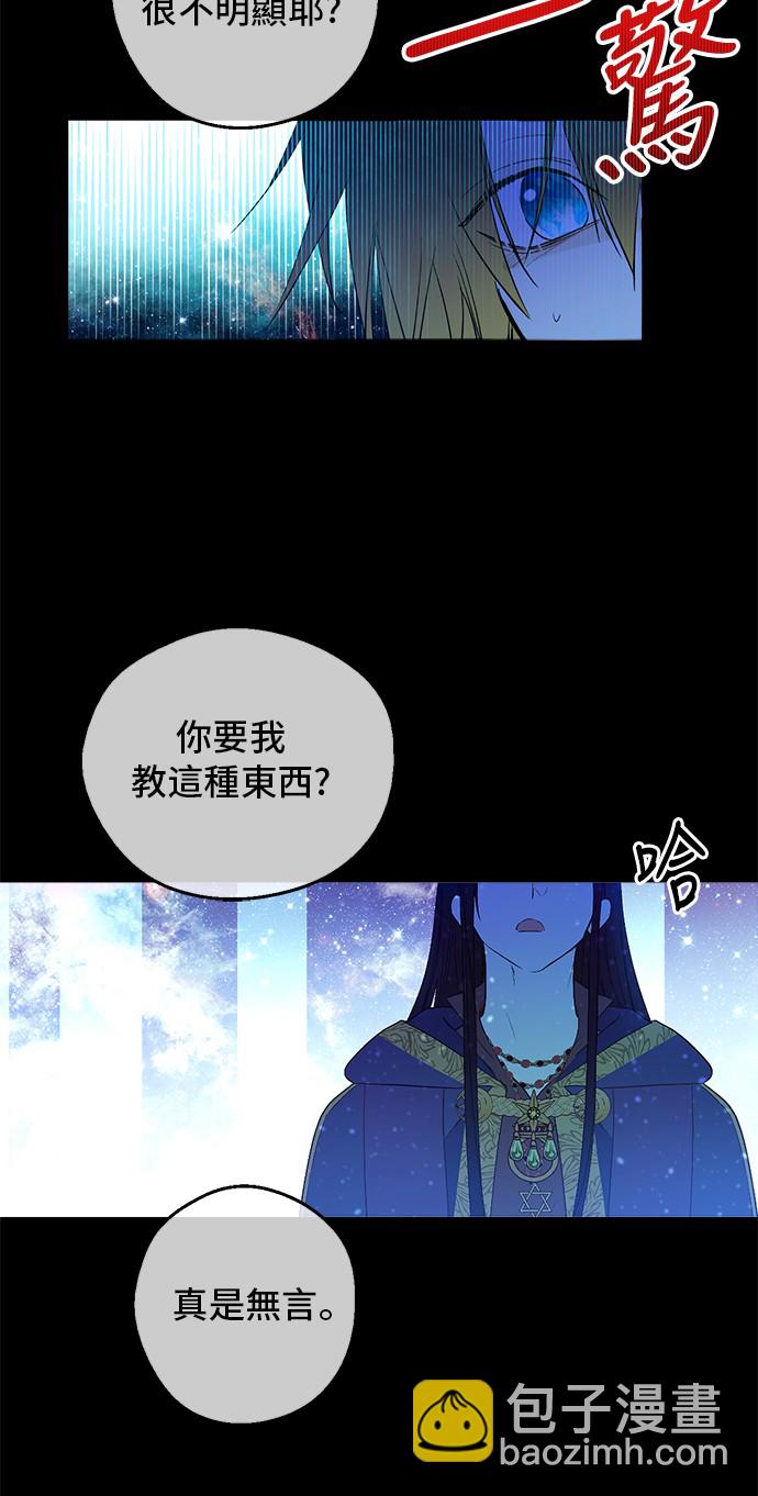 🍟某天成为公主 第31话 公主的请求 第8页