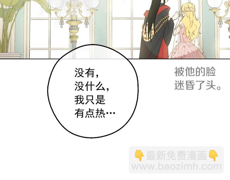 🍟某天成为公主 第29话 这就叫绅士？ 第18页
