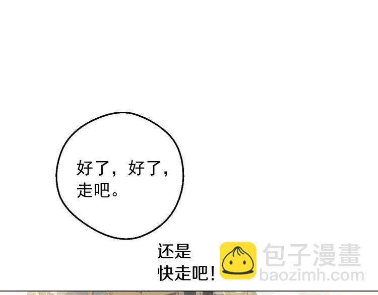 🍟某天成为公主 第29话 这就叫绅士？ 第19页