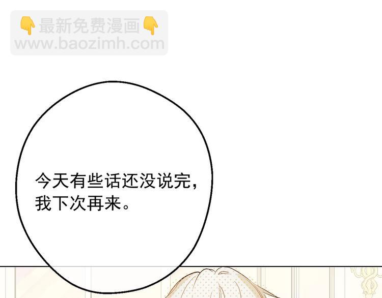 🍟某天成为公主 第29话 这就叫绅士？ 第32页