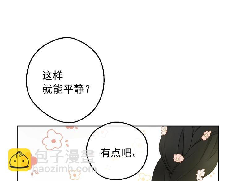 🍟某天成为公主 第29话 这就叫绅士？ 第46页
