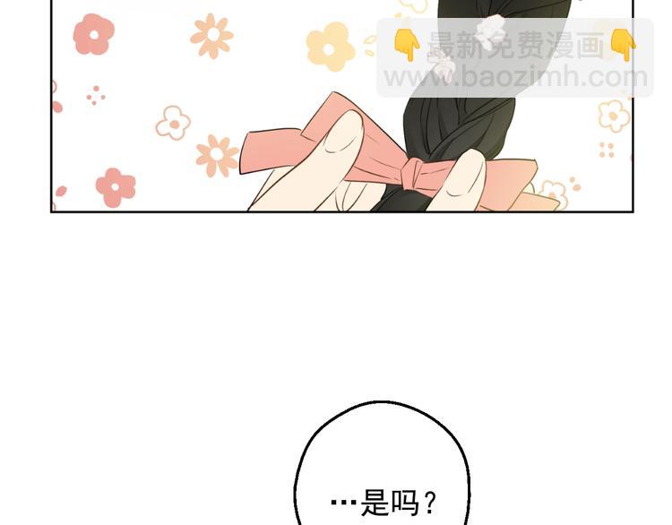 🍟某天成为公主 第29话 这就叫绅士？ 第47页