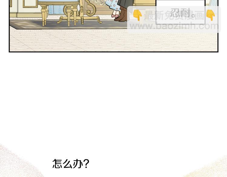 🍟某天成为公主 第29话 这就叫绅士？ 第49页