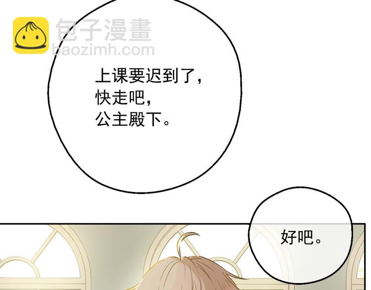 🍟某天成为公主 第29话 这就叫绅士？ 第7页