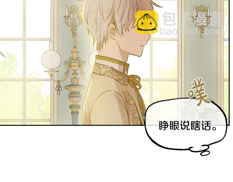 🍟某天成为公主 第29话 这就叫绅士？ 第8页