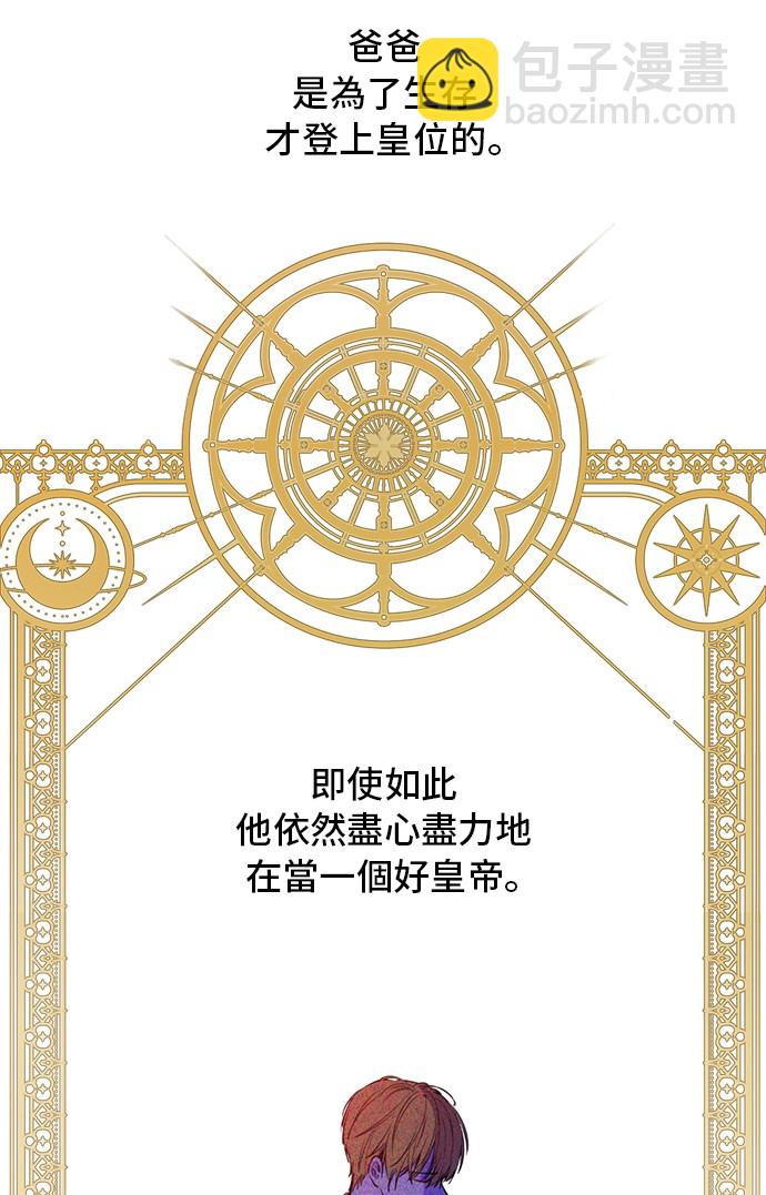 🍟某天成为公主 第33话 父皇…笑了？ 第10页