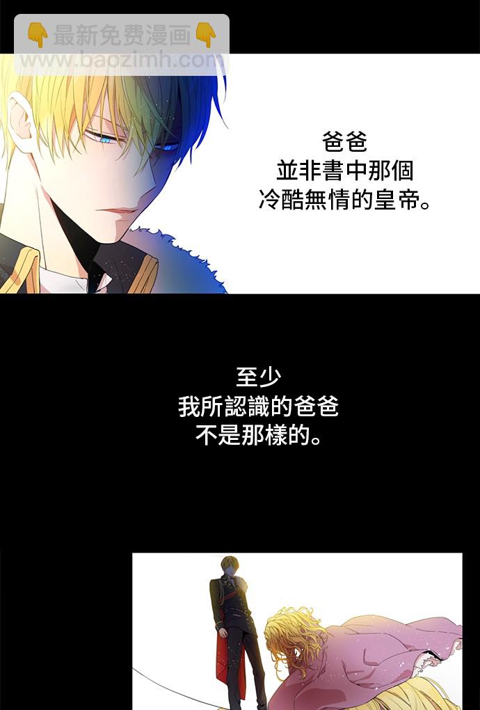 🍟某天成为公主 第33话 父皇…笑了？ 第14页