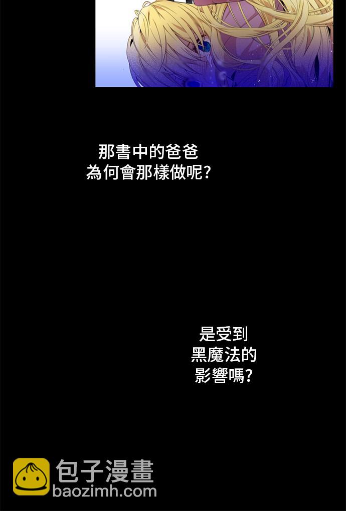 🍟某天成为公主 第33话 父皇…笑了？ 第15页