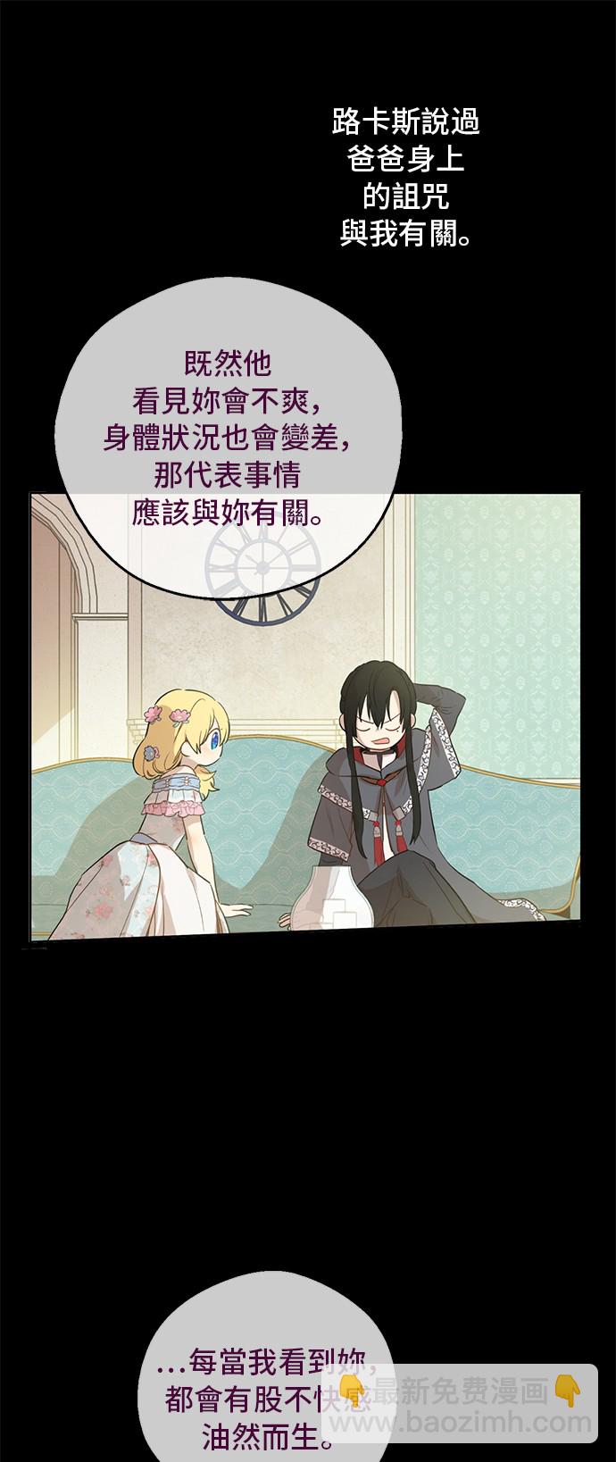 🍟某天成为公主 第33话 父皇…笑了？ 第16页
