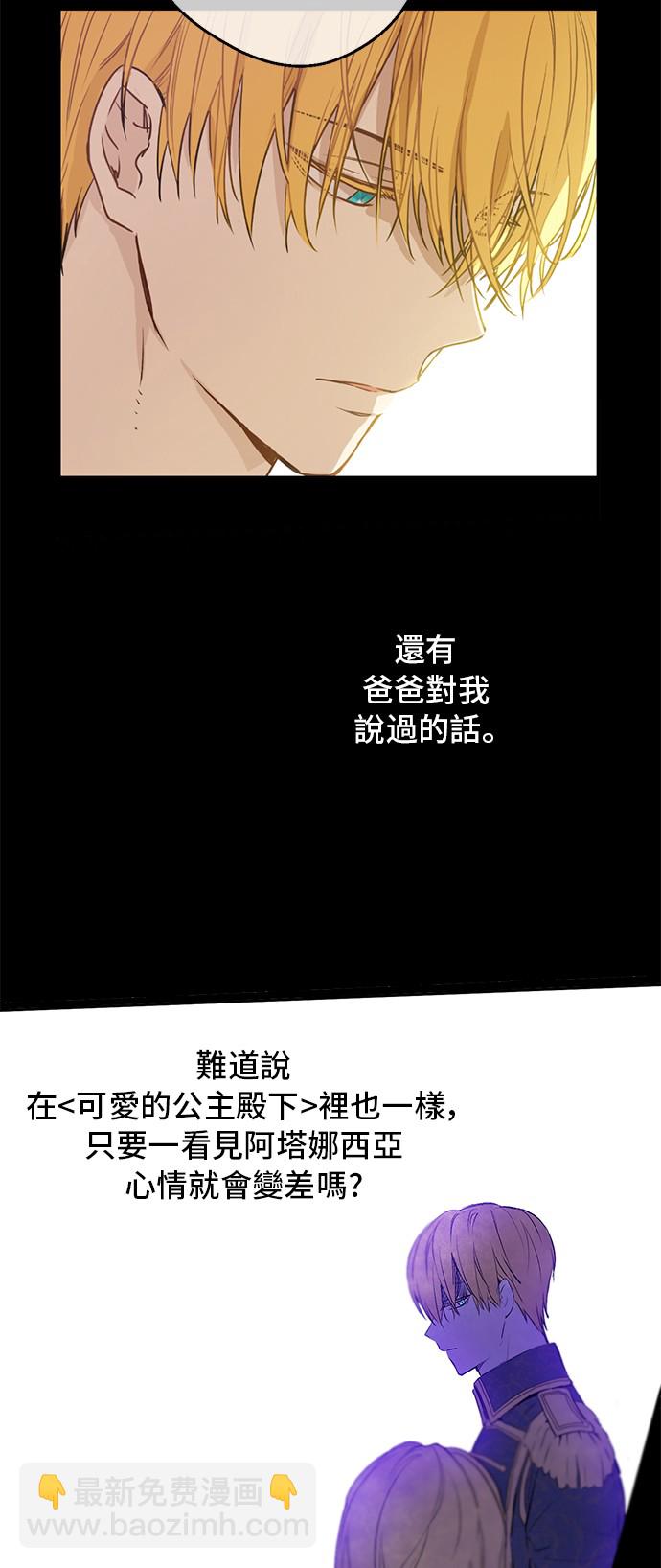 🍟某天成为公主 第33话 父皇…笑了？ 第17页