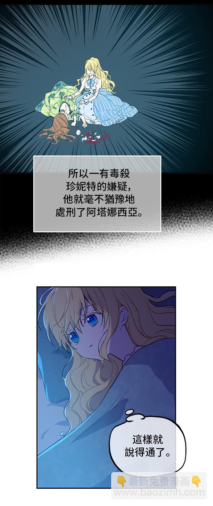 🍟某天成为公主 第33话 父皇…笑了？ 第19页