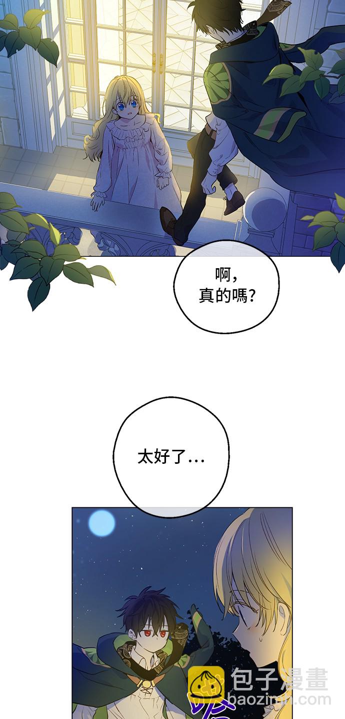 🍟某天成为公主 第33话 父皇…笑了？ 第2页