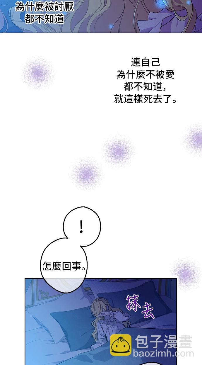 🍟某天成为公主 第33话 父皇…笑了？ 第21页