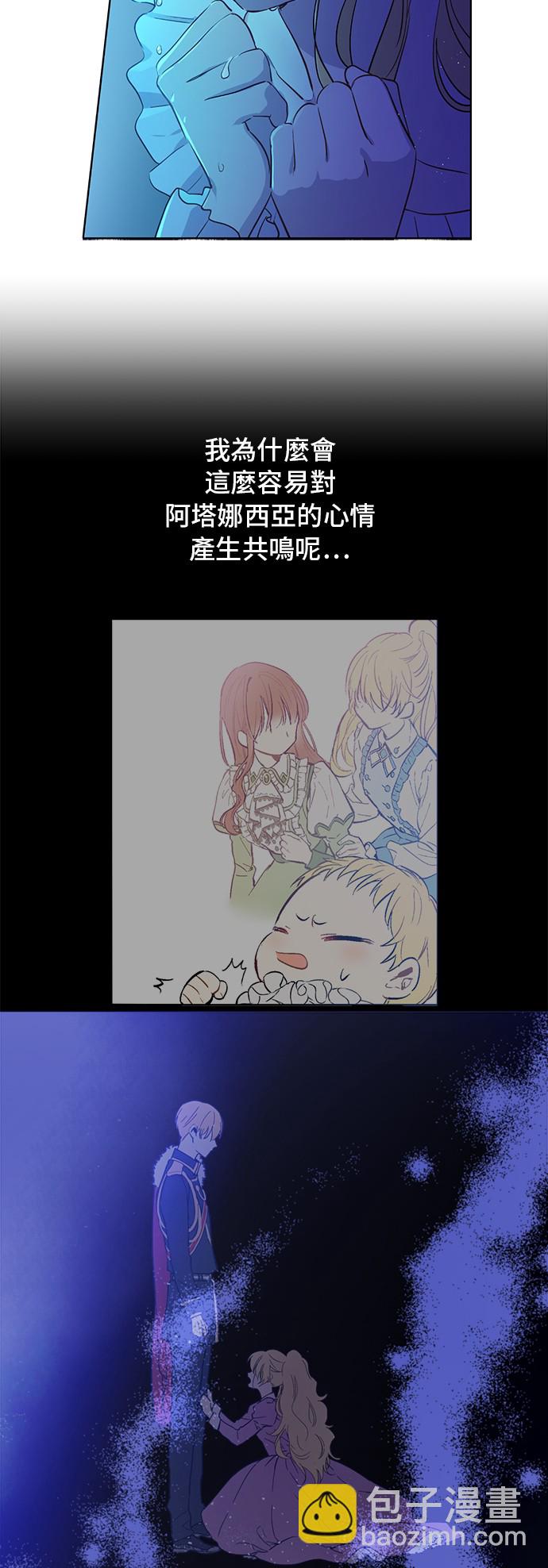 🍟某天成为公主 第33话 父皇…笑了？ 第24页