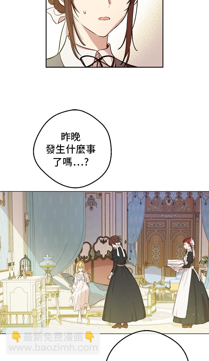 🍟某天成为公主 第33话 父皇…笑了？ 第27页