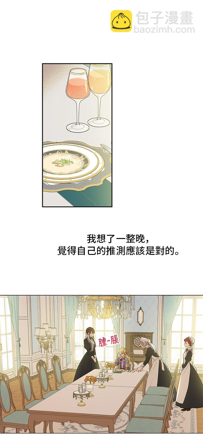 🍟某天成为公主 第33话 父皇…笑了？ 第29页