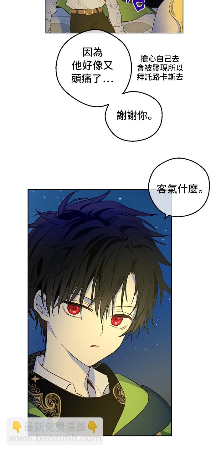🍟某天成为公主 第33话 父皇…笑了？ 第3页