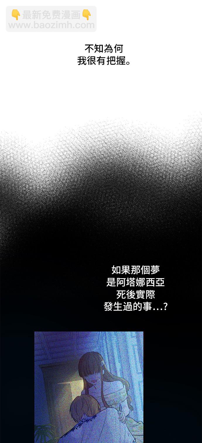 🍟某天成为公主 第33话 父皇…笑了？ 第30页