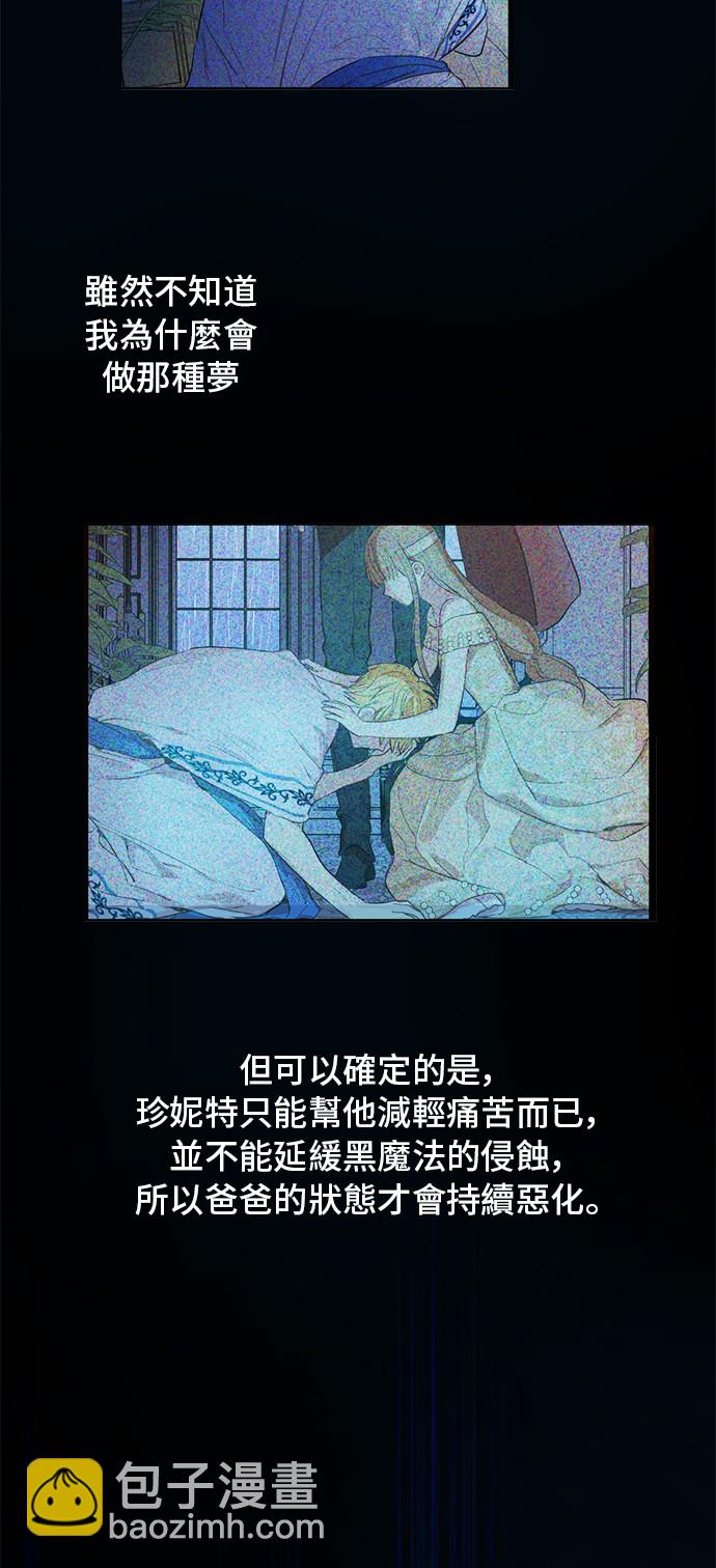 🍟某天成为公主 第33话 父皇…笑了？ 第31页