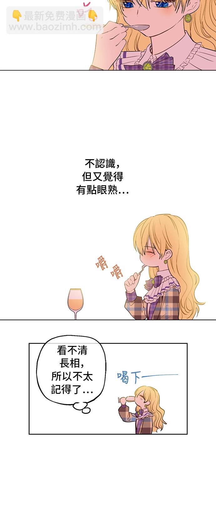 🍟某天成为公主 第33话 父皇…笑了？ 第34页