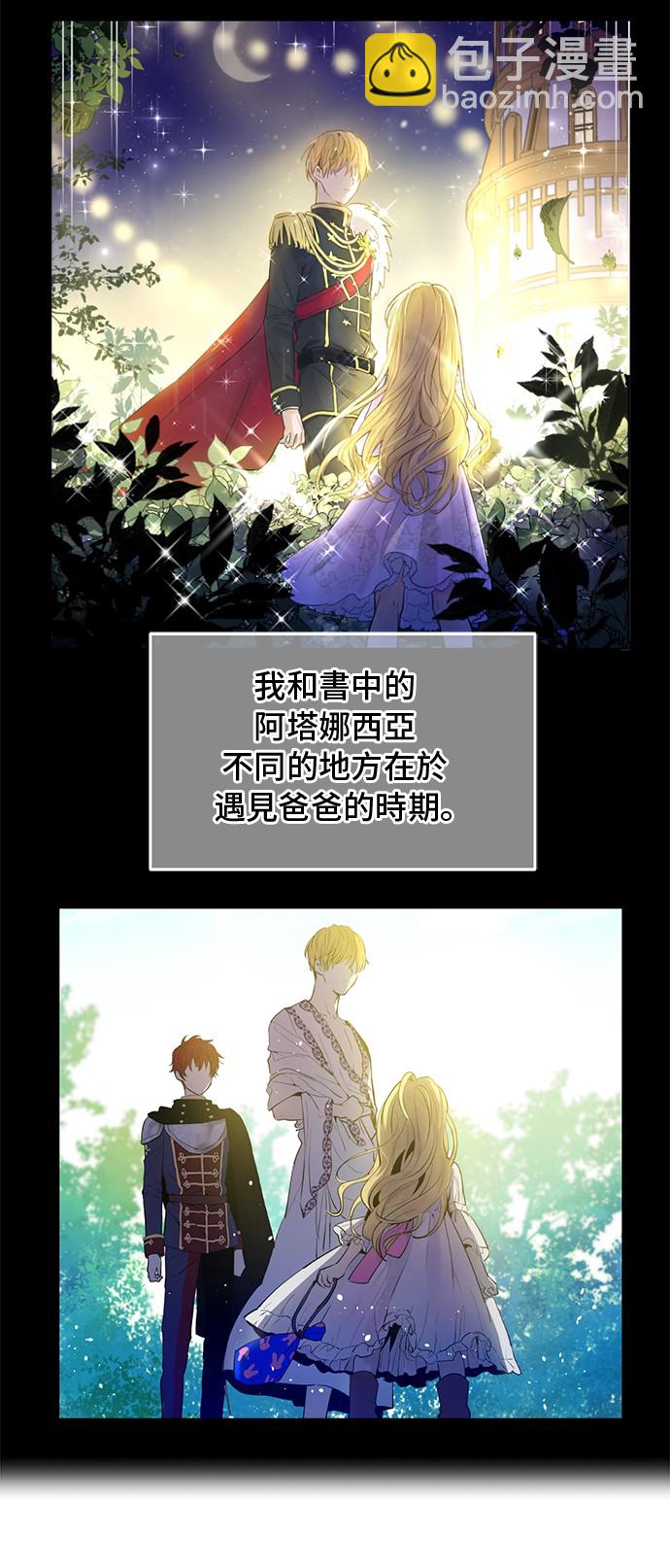 🍟某天成为公主 第33话 父皇…笑了？ 第36页