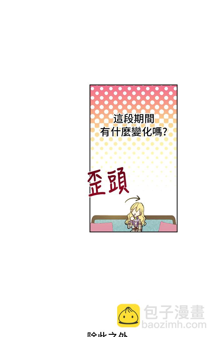 🍟某天成为公主 第33话 父皇…笑了？ 第38页