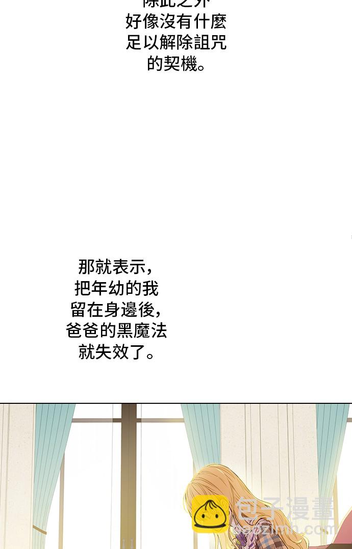 🍟某天成为公主 第33话 父皇…笑了？ 第39页