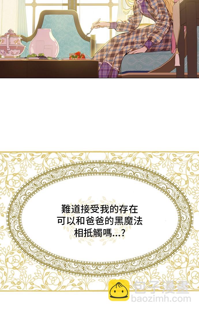 🍟某天成为公主 第33话 父皇…笑了？ 第40页