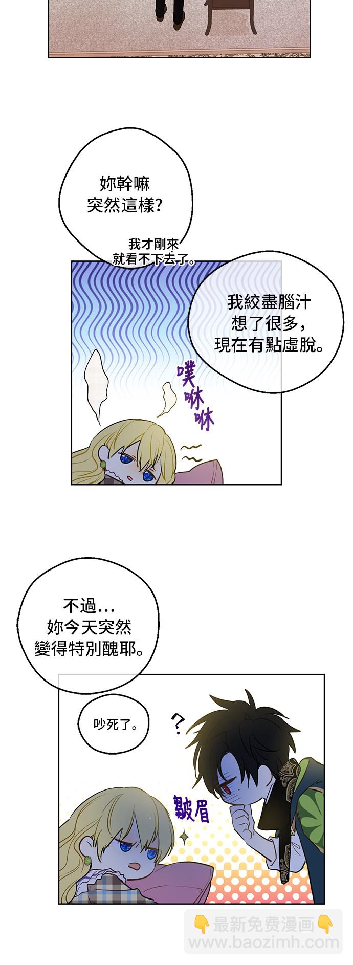 🍟某天成为公主 第33话 父皇…笑了？ 第42页