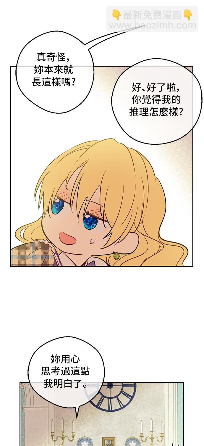 🍟某天成为公主 第33话 父皇…笑了？ 第43页