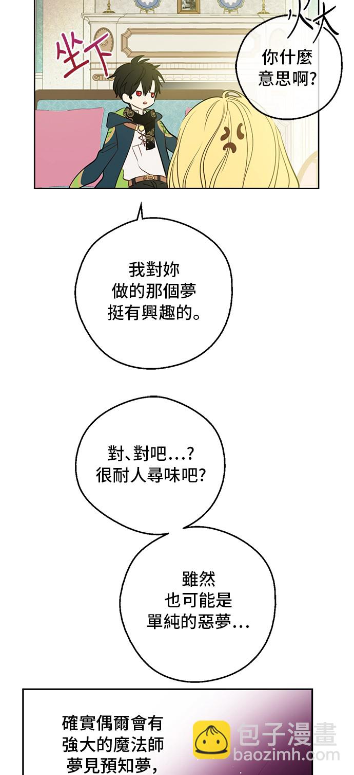 🍟某天成为公主 第33话 父皇…笑了？ 第44页