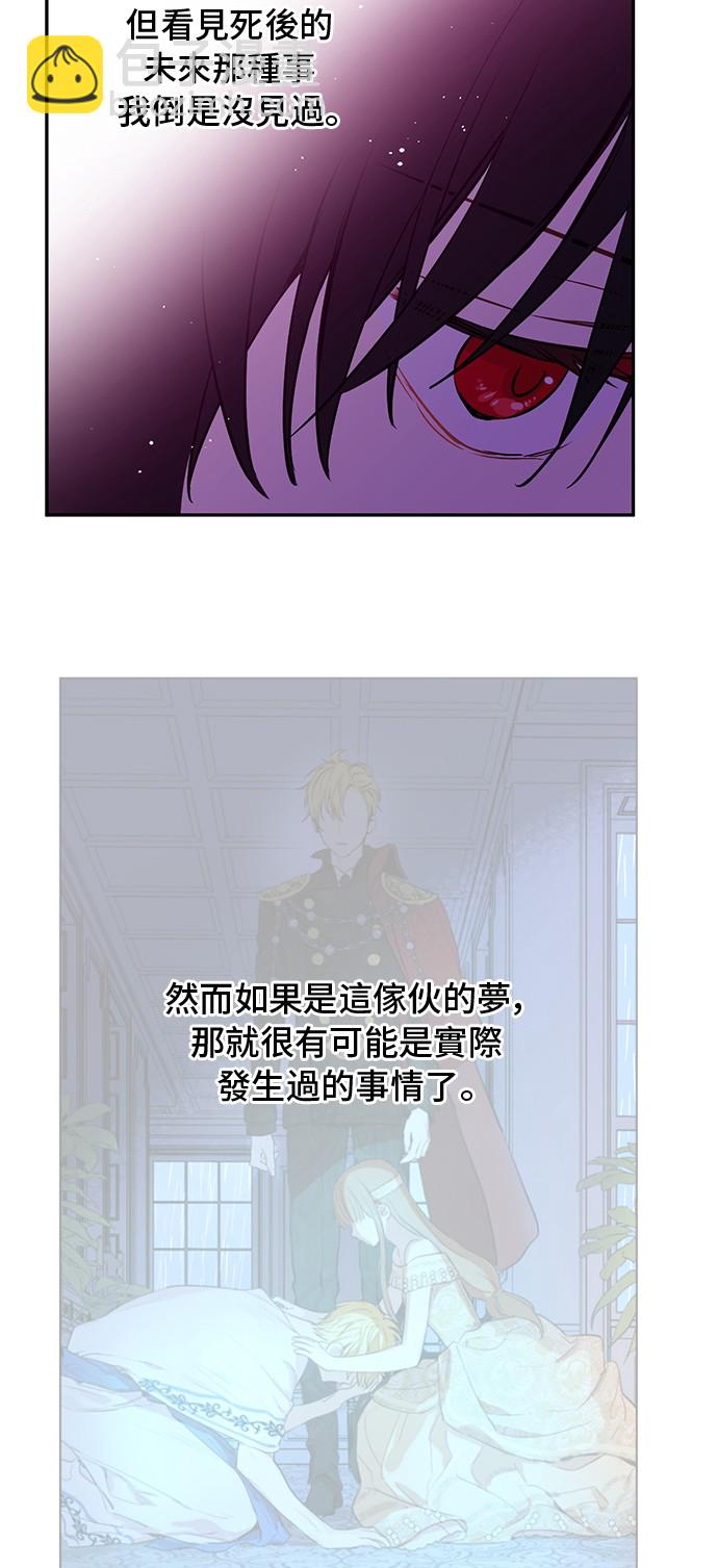 🍟某天成为公主 第33话 父皇…笑了？ 第45页
